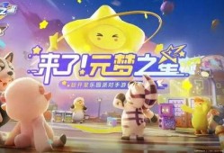 元梦之星福利爆料最新消息,最新爆料带你领略无限惊喜！