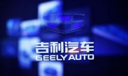 吉利高管爆料视频最新版