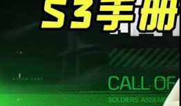 使命手册爆料最新s25,揭秘全新游戏内容与玩法前瞻