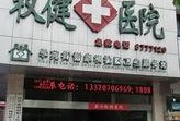 自贡老四医院最新爆料,揭秘医院内部惊人真相